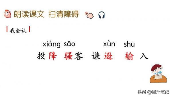 四年級語文上冊（人教版）第三單元《古詩三首》課文講析