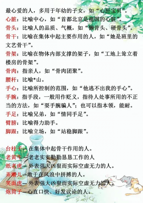 “芝麻開花-節節高”：語文課外文學常識，孩子知道多少？