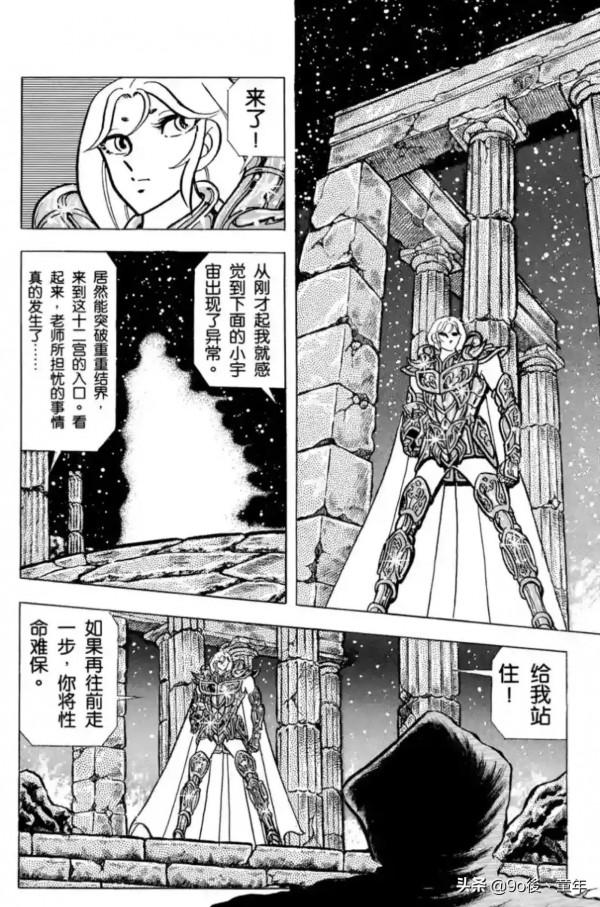 聖鬥士星矢第68話復活吧！哈迪斯的一百零八魔星之卷