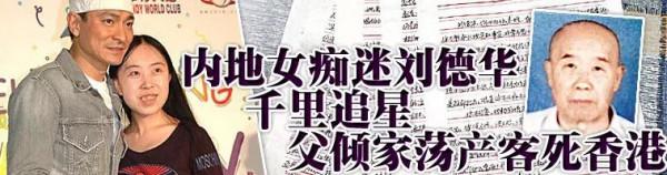 追星劉德華13年逼父跳海，楊麗娟：若人生重來，不會再犯那樣的錯