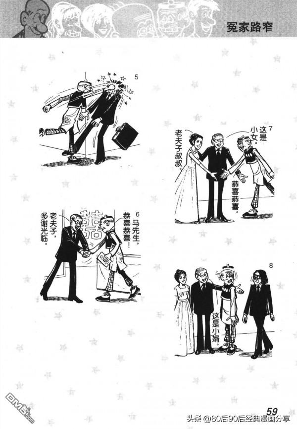 經典漫畫老夫子短篇 卷008