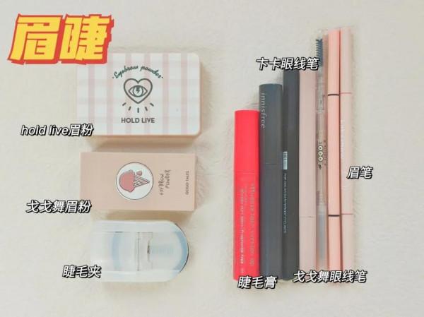 新手必備化妝技巧