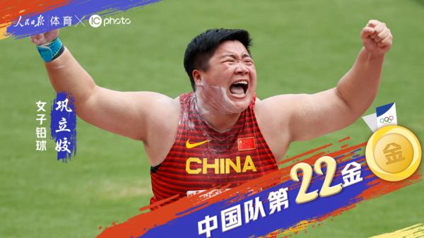 收藏!中國代表團東京奧運會38金全記錄 收藏!中國代表團東京奧運會38金全記錄