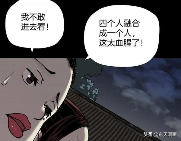 漫畫：四個殘缺的人