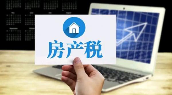 房地產稅要提前來了？做好三點準備，房租可能提高