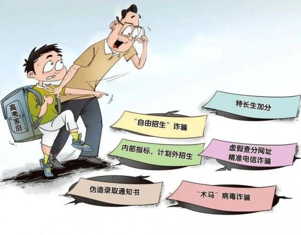 河北家長擦亮眼！騙子盯上了招生、“雙減”政策……