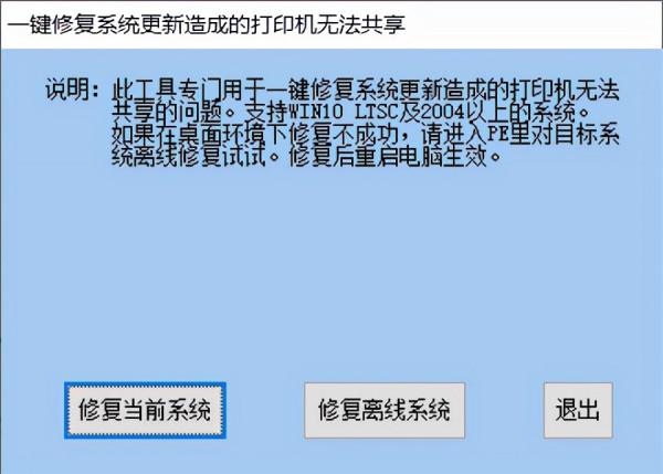 系統更新後印表機無法共享。提示0x00000709錯誤