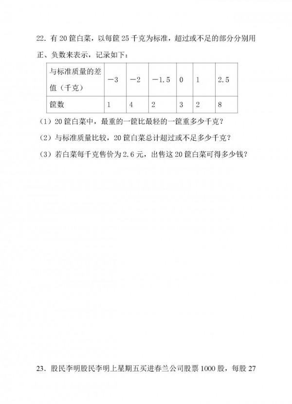 七年級上冊數學培優試卷，有理數單元測試卷，可下載可列印含答案