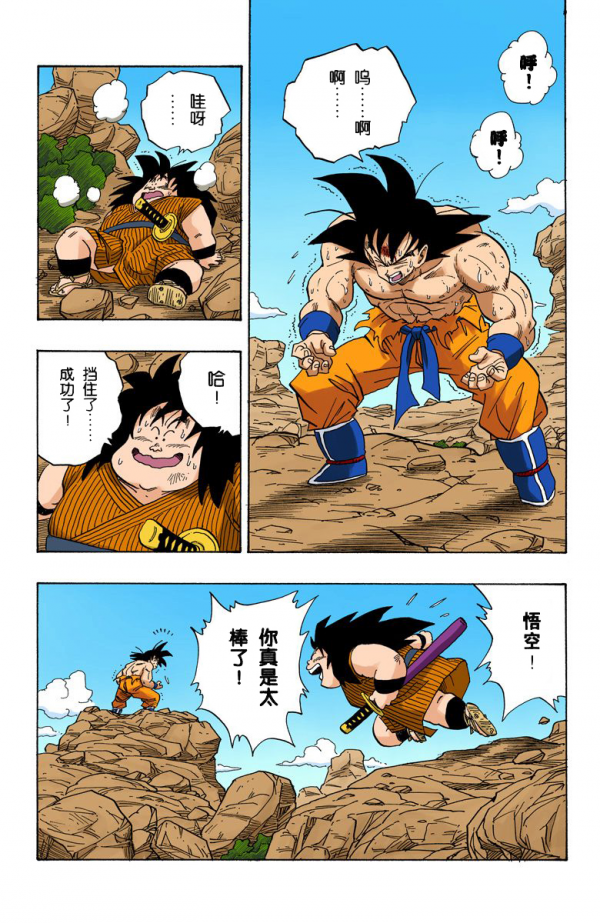 全綵七龍珠第231回——第233回 全綵七龍珠第231回——第233回