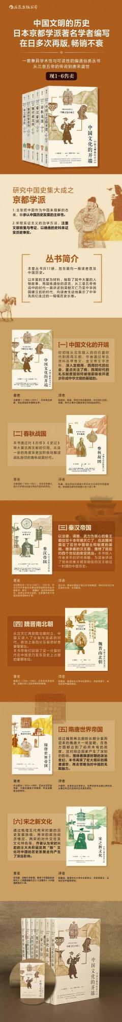 中國文明的歷史：秦漢帝國