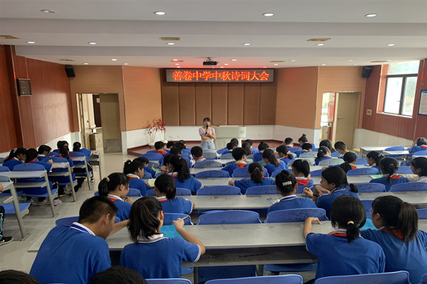 明月升 中華情——善卷中學舉辦中秋節詩詞大會