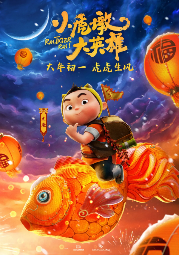 《超能一家人》撤檔，《水門橋》空降，大年初一破紀錄又穩了