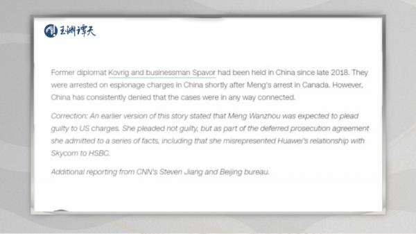 孟晚舟的1028天和中美3年之變 孟晚舟的1028天和中美3年之變