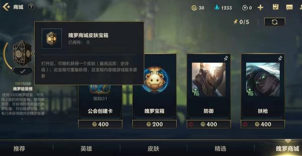 LOL手遊：5000魄羅能兌換一款面板，然而魄羅能量卻無故消失了？