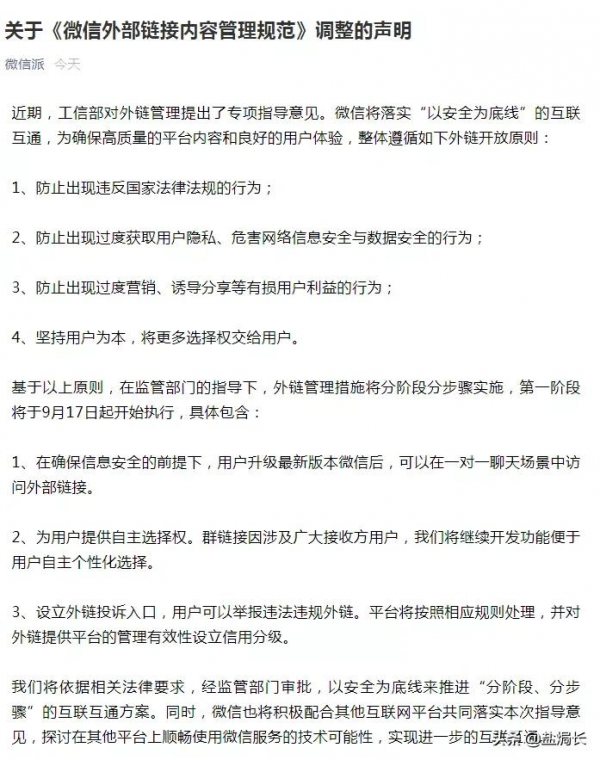 微信可以直接開啟某寶抖音連結了,手機QQ極速版卻宣佈停更 微信可以直接開啟某寶抖音連結了,手機QQ極速版卻宣佈停更
