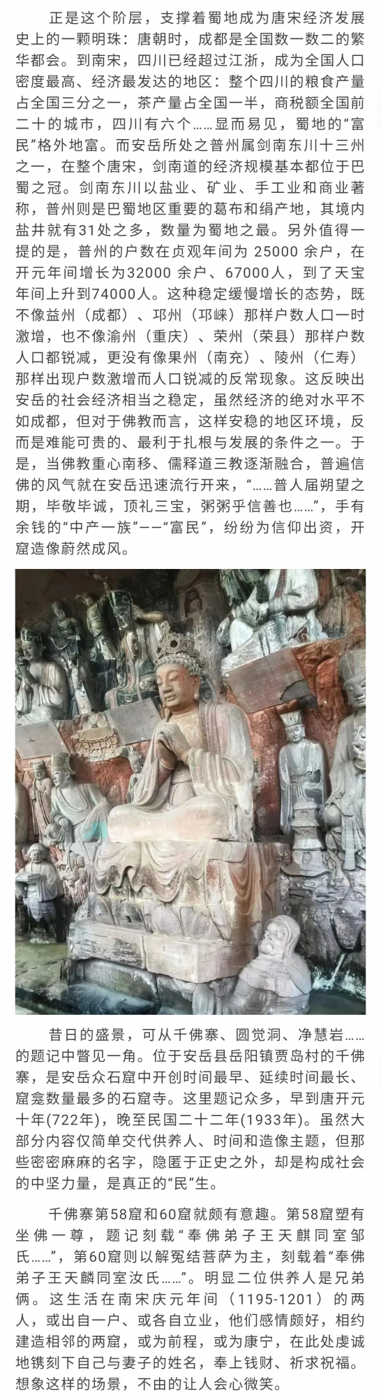 安嶽石窟：“市民”的佛國