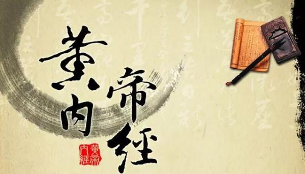 三、《黃帝內經》——“食飲有節,起居有常,不妄作勞。” 三、《黃帝內經》——“食飲有節,起居有常,不妄作勞。”