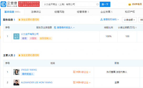 王力宏李靚蕾關聯兩家港臺公司