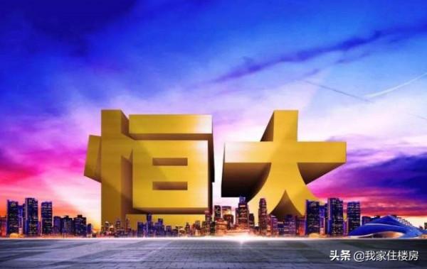 許家印最新訊息：絕不賤賣恆大資產！此前1千多萬賣掉5億的技術