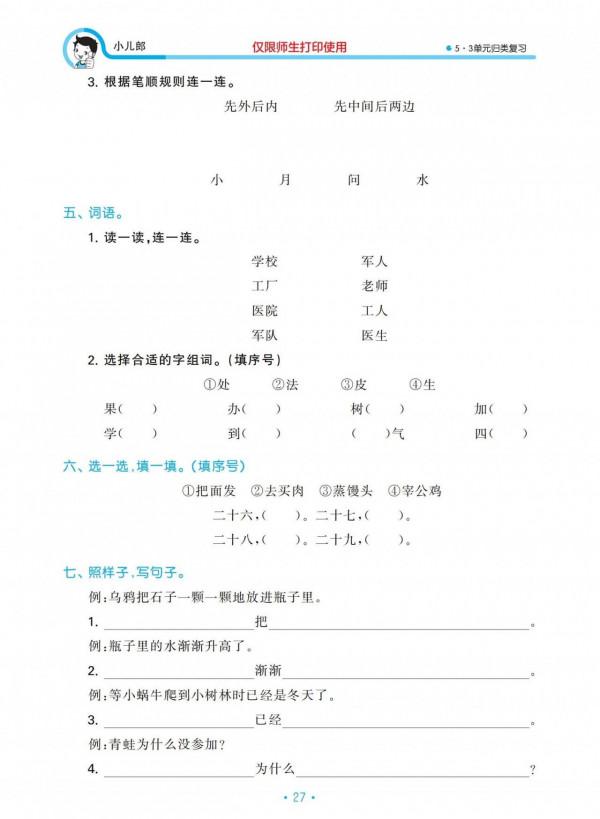 一年級語文上冊單元歸類複習資料,好東西,值得收藏 一年級語文上冊單元歸類複習資料,好東西,值得收藏