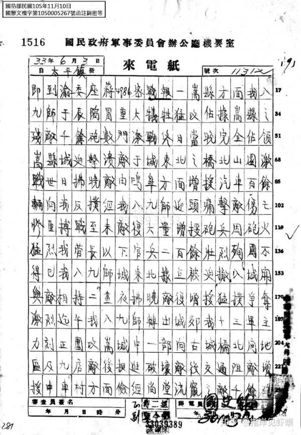 大潰敗——1944豫中會戰中的湯恩伯兵團