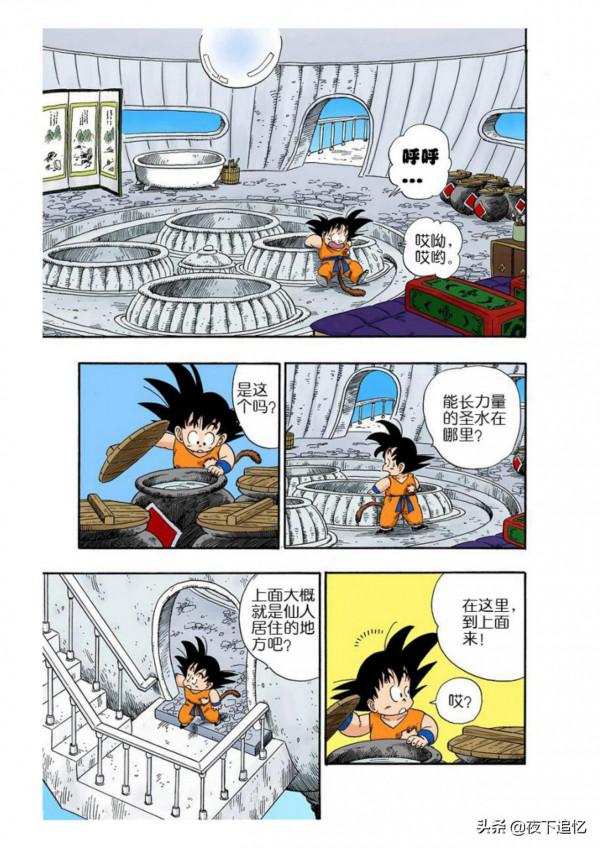 龍珠漫畫海南版088~090回：悟空為了擊敗桃白白，爬上加林塔修行