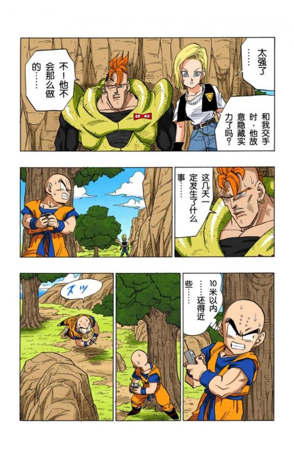 龍珠全綵漫畫376至380回~超級貝吉塔,吊打沙魯第二形態 龍珠全綵漫畫376至380回~超級貝吉塔,吊打沙魯第二形態