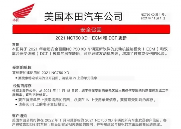 本田美國召回NC750X-DCT 軟體問題可能導致車輛意外熄火