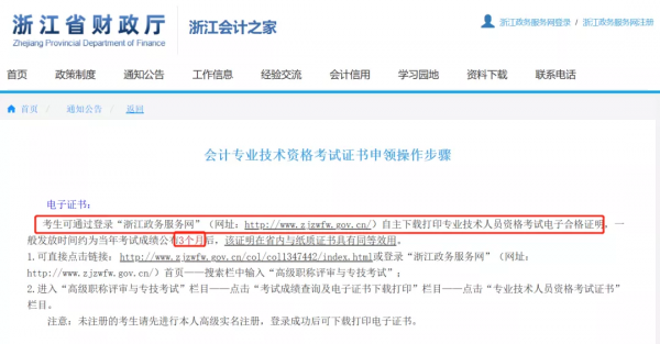 21年初級會計可以領證了！財政局最新通知