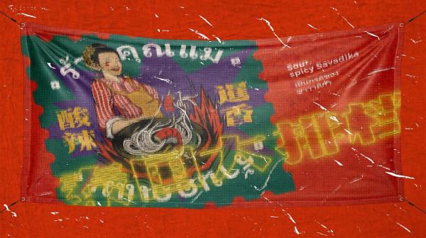 東南亞大排檔 | 滿滿的煙火氣，有上世紀泰國街頭夜市的感覺