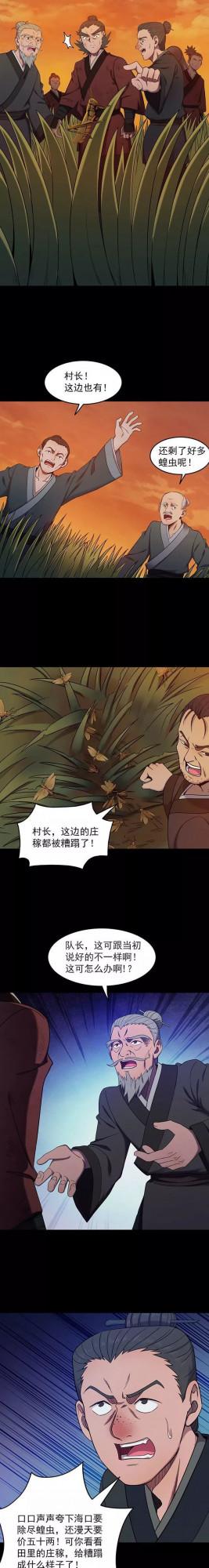 人性系列：《蝗蟲盛宴》復起的蝗災是對失信之人最大的懲罰