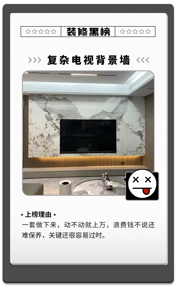 2021裝修紅黑榜新鮮出爐，快來看看你家是否&OpenCurlyDoubleQuote;榜上有名&rdquo;？