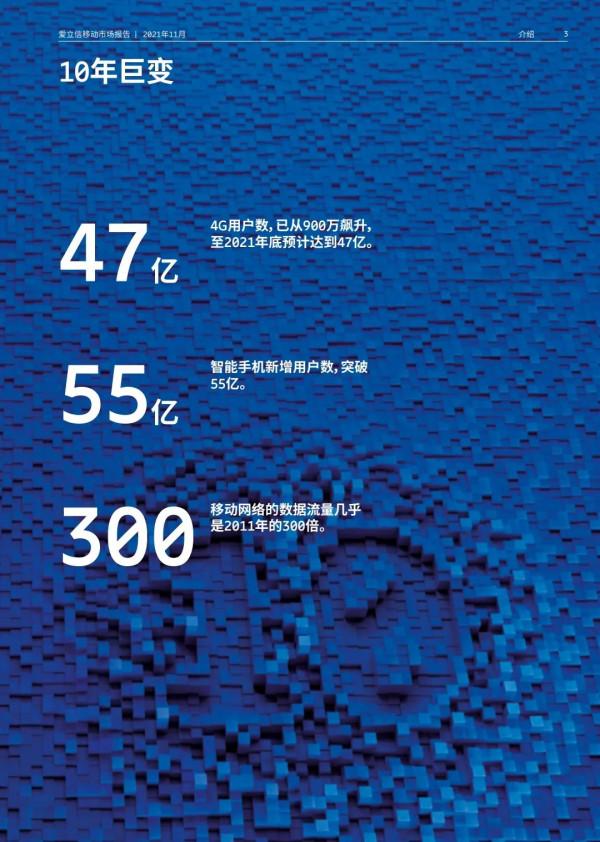愛立信最新預測：5G簽約使用者將突破44億（附報告全文）