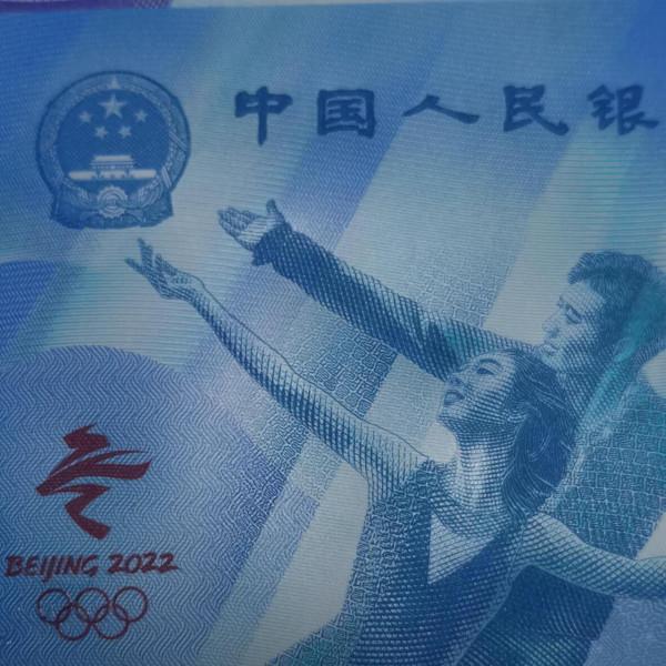 冬奧紀念鈔細節