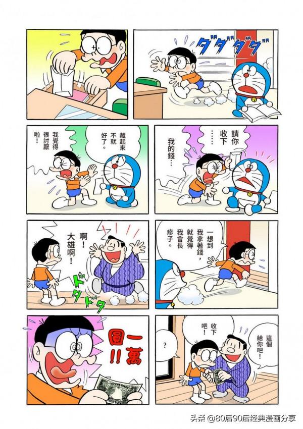 哆啦A夢 彩色版 046
