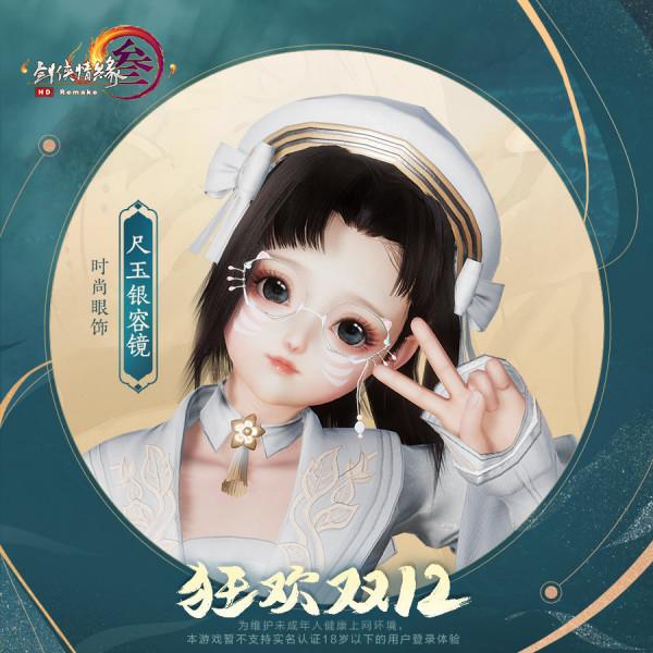 說好外觀減負呢?劍網3雙十二從頭出到腳,妝容腳印眼鏡衣服披風 說好外觀減負呢?劍網3雙十二從頭出到腳,妝容腳印眼鏡衣服披風