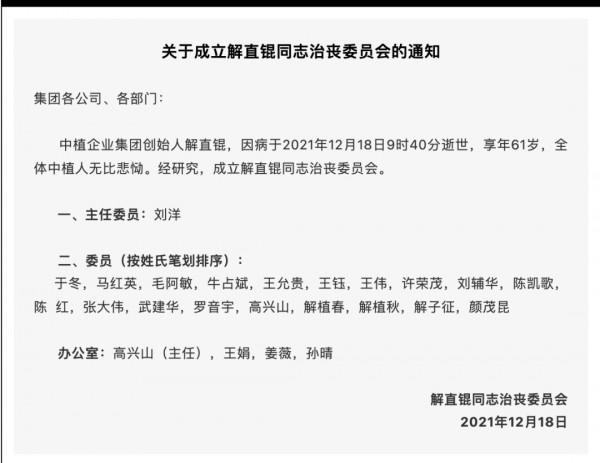 毛阿敏丈夫解直錕突然離世 揭開“中植系”影視版圖