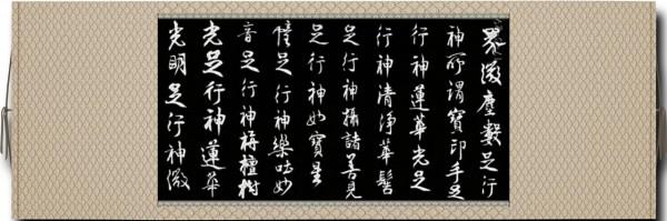 壬寅初七法華經抄寫