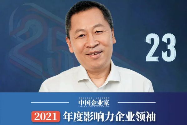 “25位年度影響力企業領袖”榜單公佈