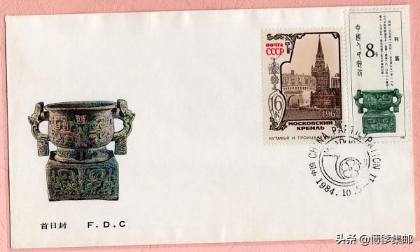 中國參加1984年保加利亞第八屆世界青年集郵展覽（MLADOST 84）