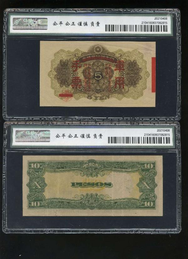 二戰時期一組日佔東南亞各國紙幣欣賞 二戰時期一組日佔東南亞各國紙幣欣賞