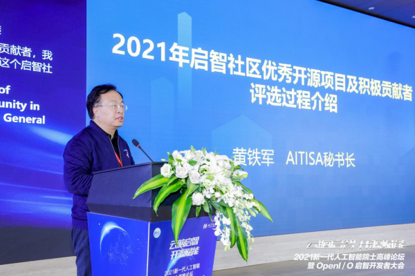 2021啟智社群優秀專案&amp;優秀開發者評選結果重磅揭曉