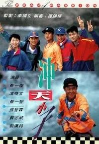 披荊斬棘的哥哥−張智霖機長造型夢迴衝上雲霄 披荊斬棘的哥哥−張智霖機長造型夢迴衝上雲霄