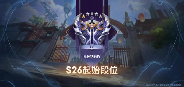 王者榮耀：S26賽季6號更新，消耗鑽石活動突襲，備好一顆水晶