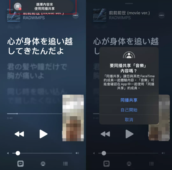 終於等來的iOS 15“同播共享”其實很好玩 終於等來的iOS 15“同播共享”其實很好玩