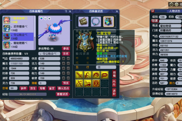 129五開之地府屬性分享