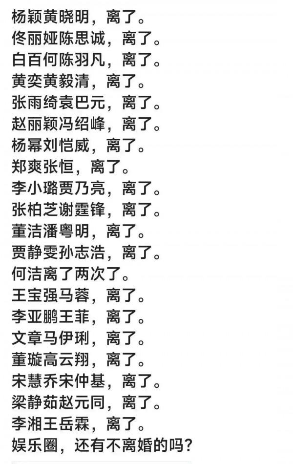 娛樂圈的夫妻怎麼了？下一個會是誰？