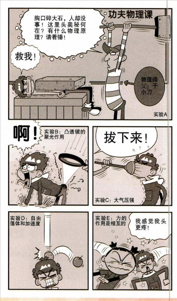 阿衰漫畫之三英戰阿衰 阿衰漫畫之三英戰阿衰