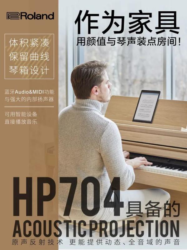 羅蘭電鋼琴｜天氣雖冷，讓琴聲溫暖你的家