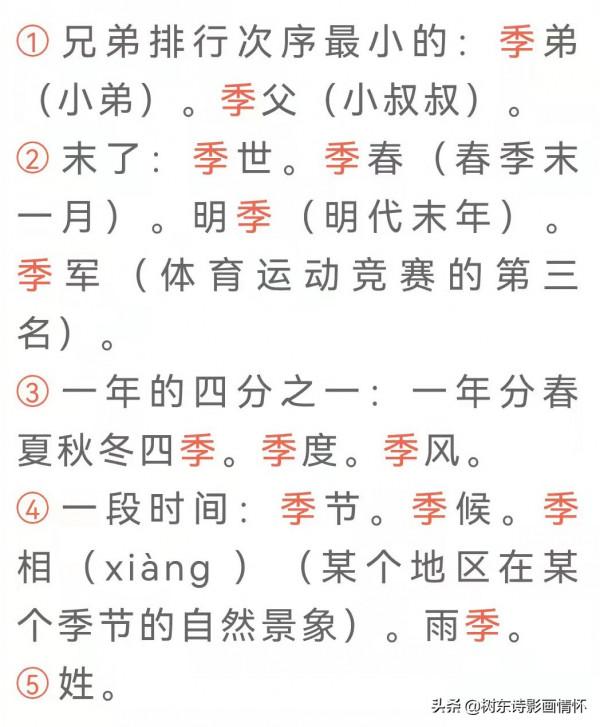 樹東說文解字&OpenCurlyDoubleQuote;季&rdquo;，漢語成語&OpenCurlyDoubleQuote;伯仲叔季&rdquo;代表兄弟長幼的次序？